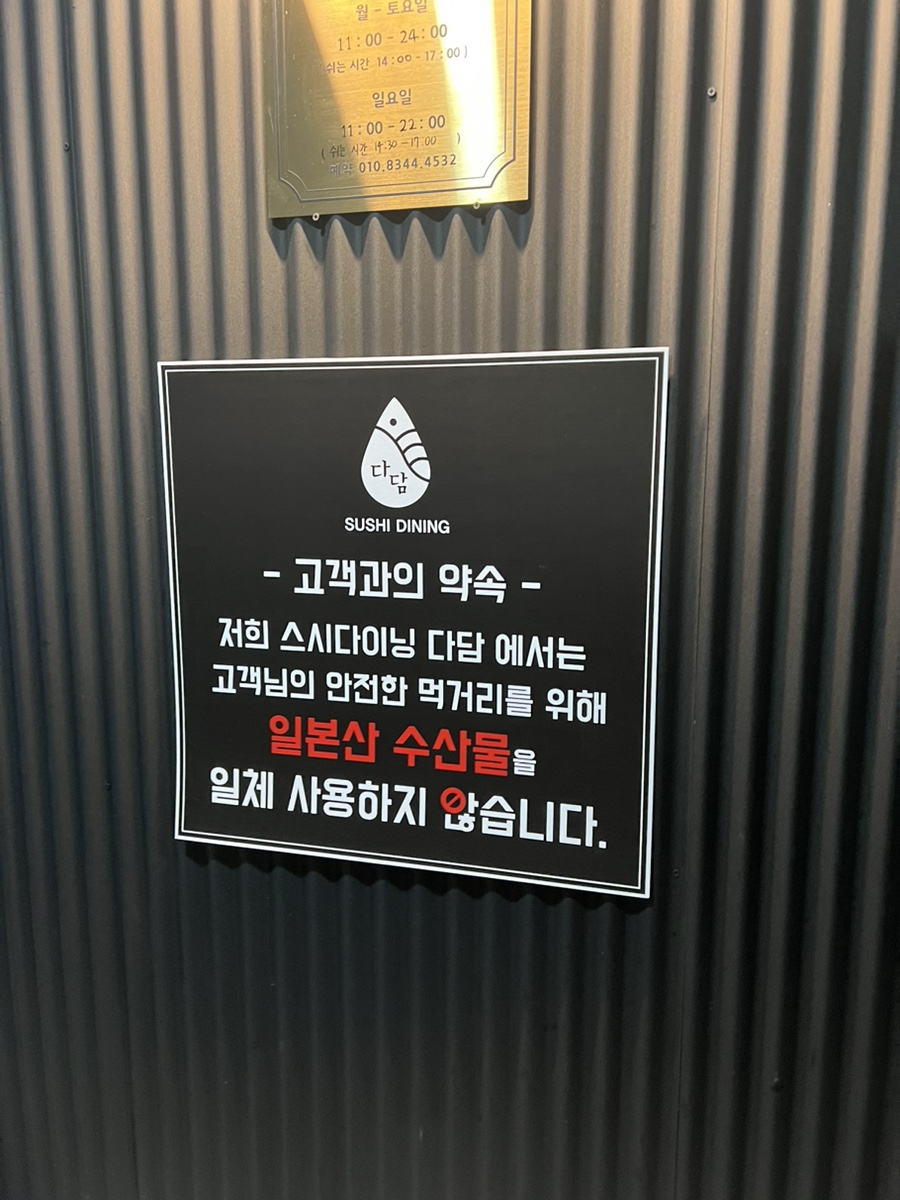 다담스시다이닝 이미지