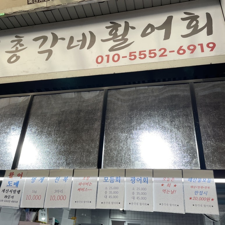 총각네활어회 이미지
