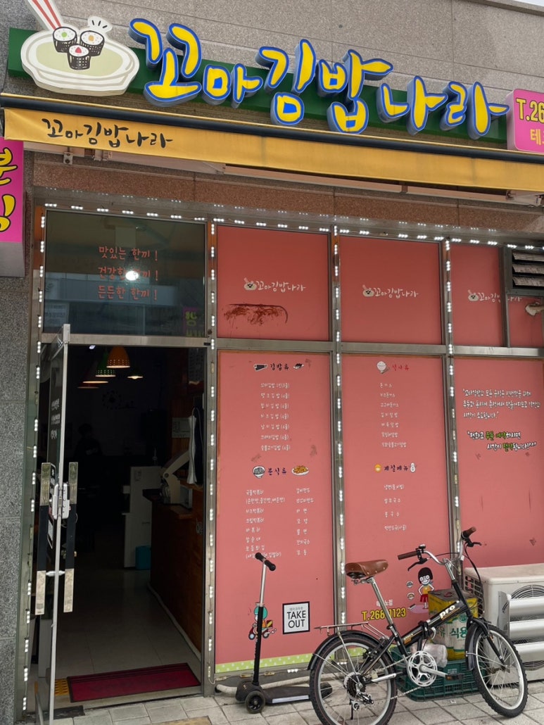 꼬마김밥나라 이미지