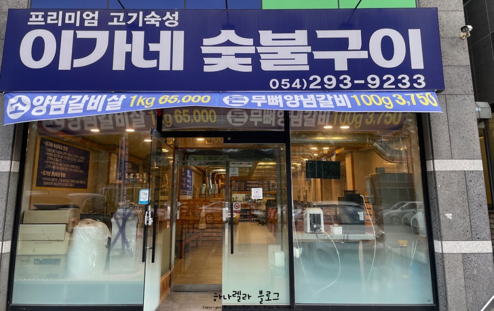 이가네숯불구이 이미지