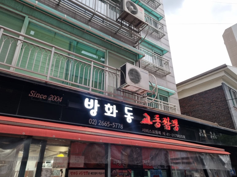 강서교동짬뽕 이미지