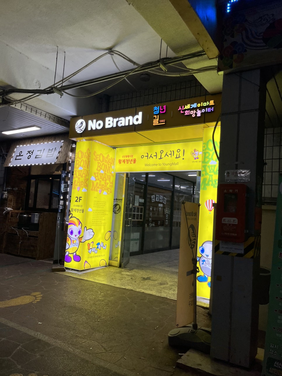 노브랜드 구미선산시장점 이미지
