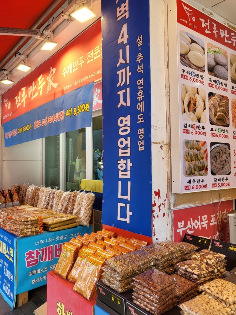 유천동전주만두가 이미지