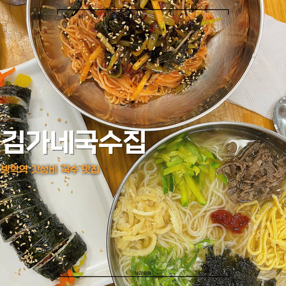김가네국수집 이미지