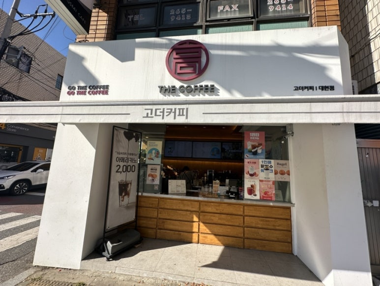 고더커피대현점 이미지