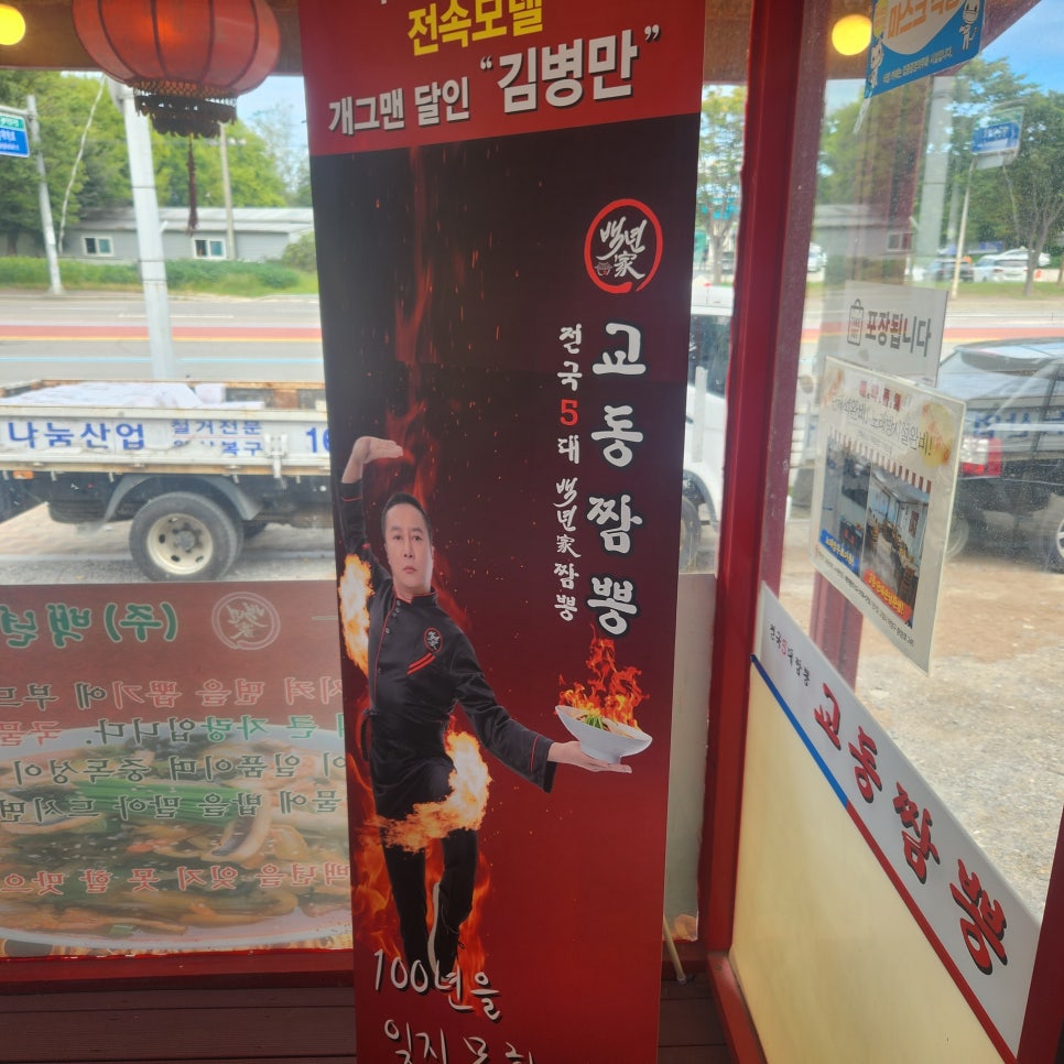 달인교동짬뽕 이미지