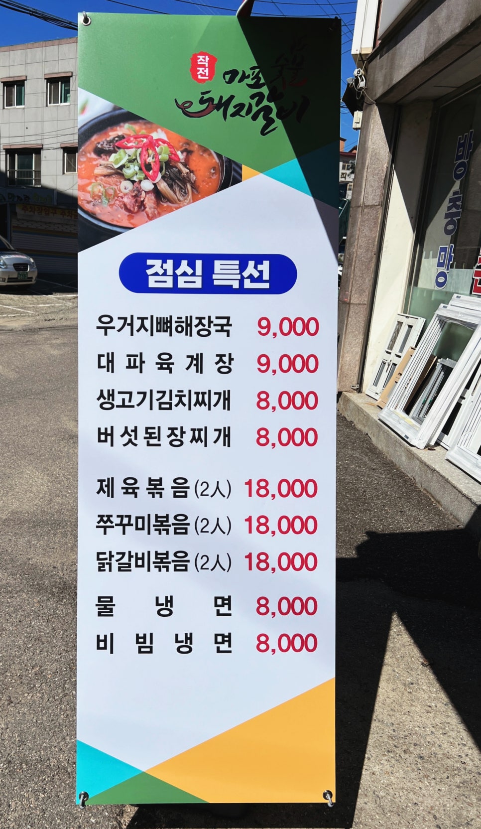 작전마포숯불돼지갈비 이미지