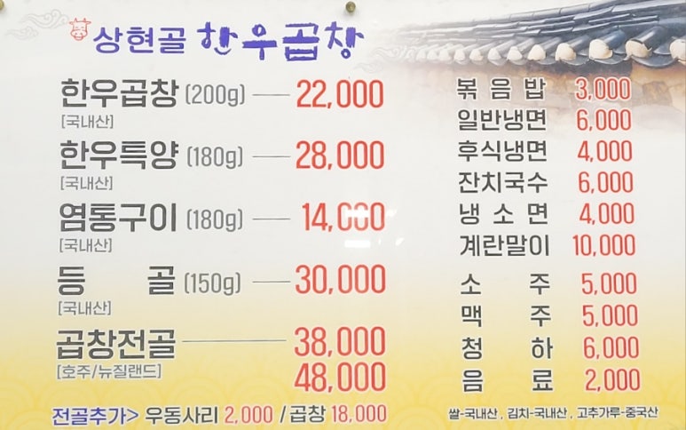 상현골한우곱창 이미지