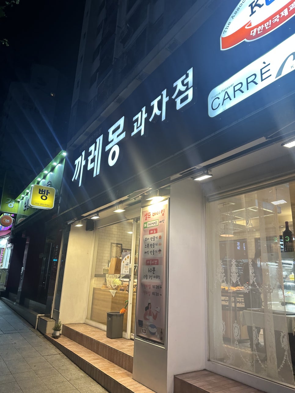 까레몽과자점 이미지