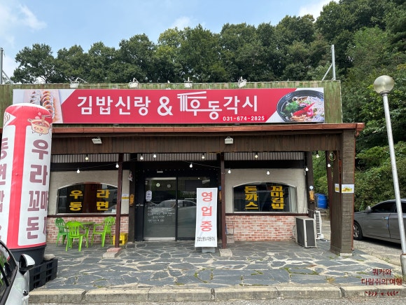 김밥신랑&우동각시 이미지