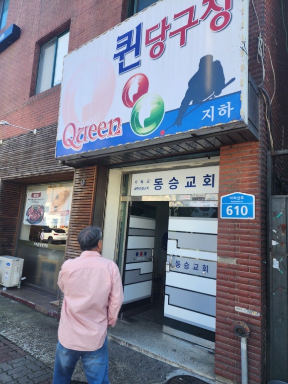 퀸당구장 이미지