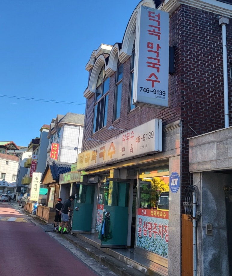 덕곡막국수 이미지