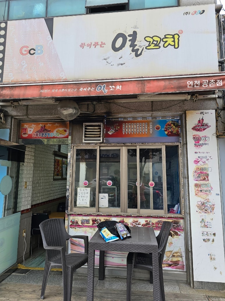 죽여주는열꼬치 이미지