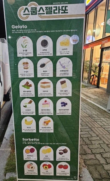 스쿱스젤라또 대전관저점 이미지