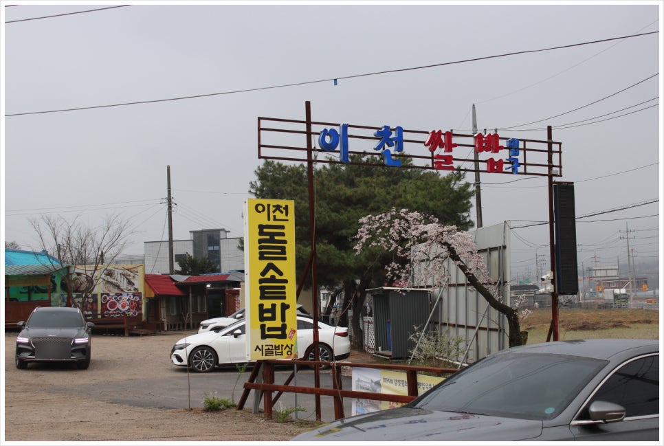 이천돌솥밥 이미지
