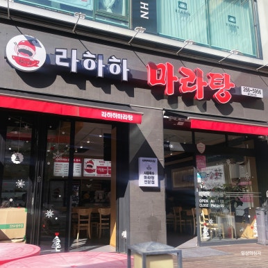 이삭토스트용인죽전 이미지