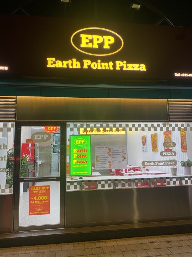 피자EPP 호수공원점 이미지