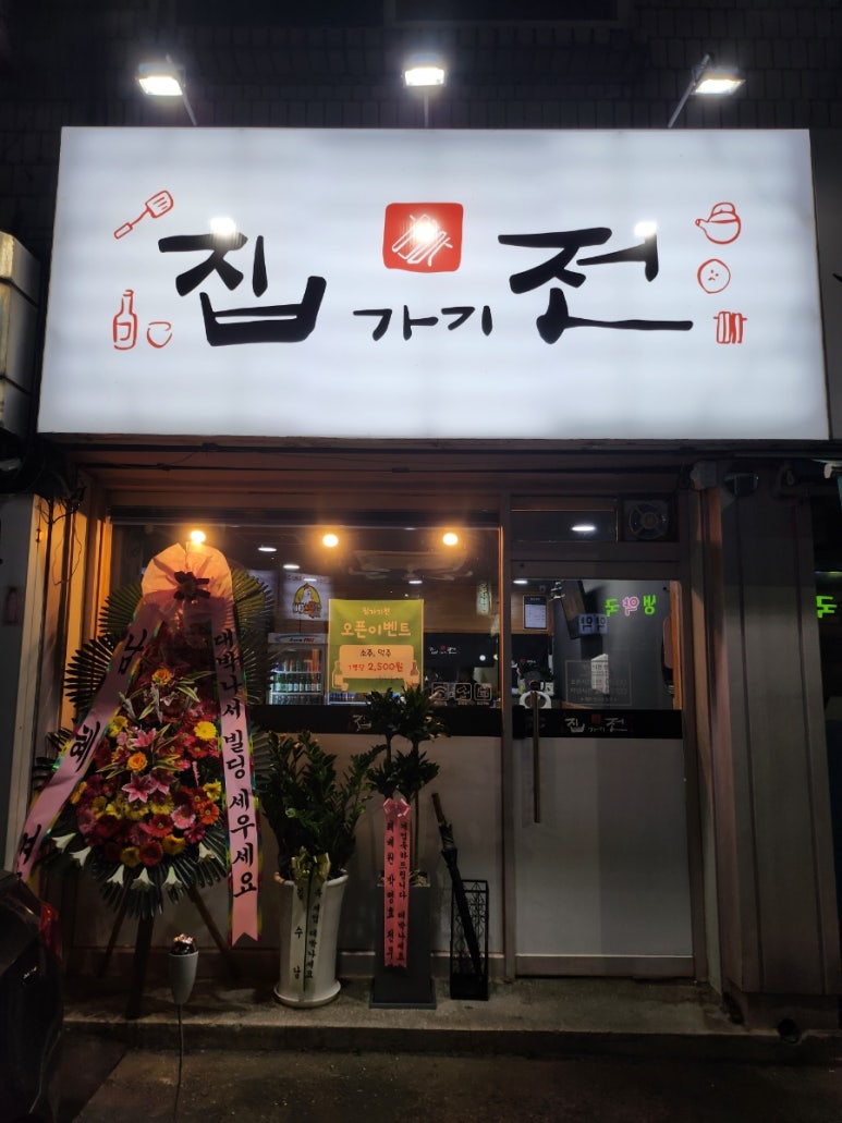 집가기전 이미지
