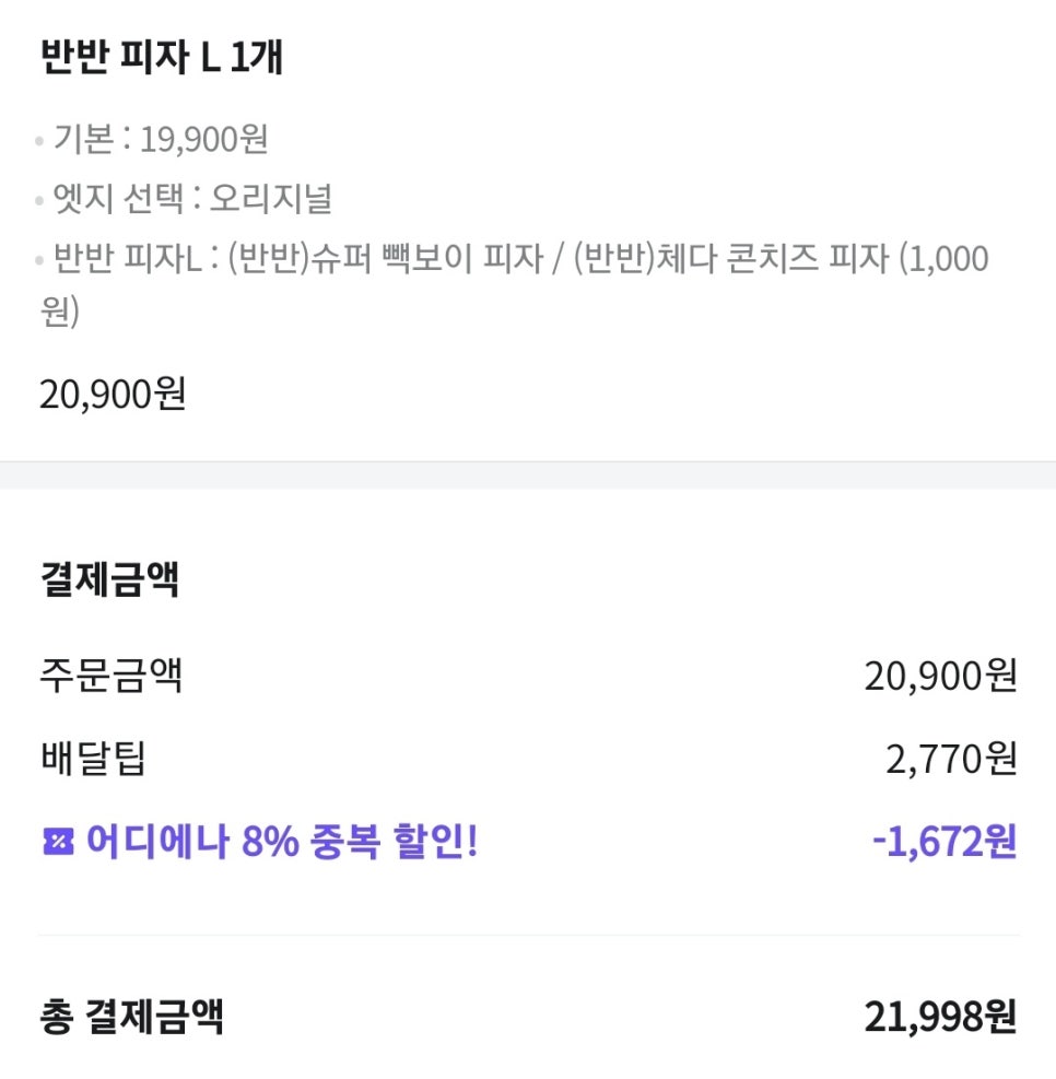빽보이피자산본 이미지