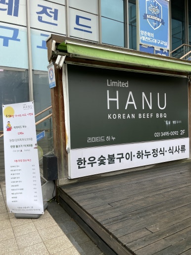 리미티드하누 이미지
