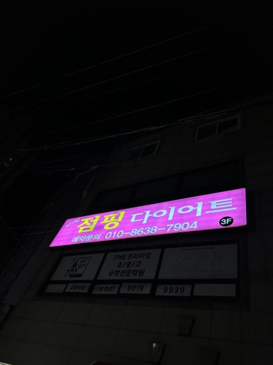 파이팅2점핑다이어트 이미지