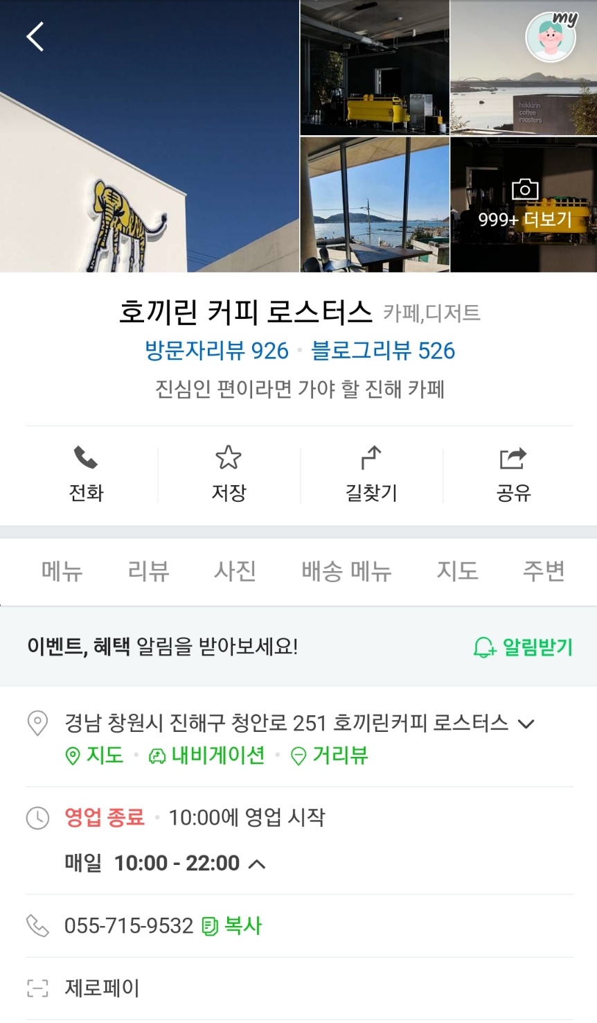 호끼린커피로스터스 이미지