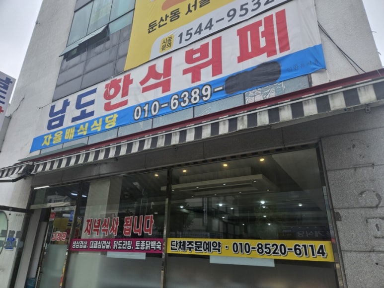 남도한식뷔페 이미지