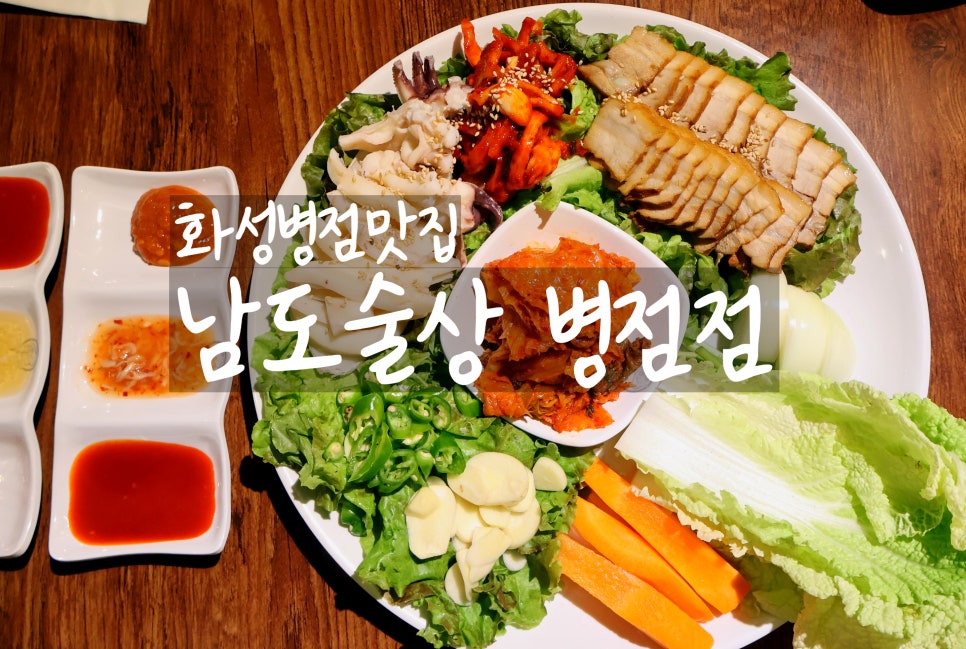 남도술상 병점점 이미지