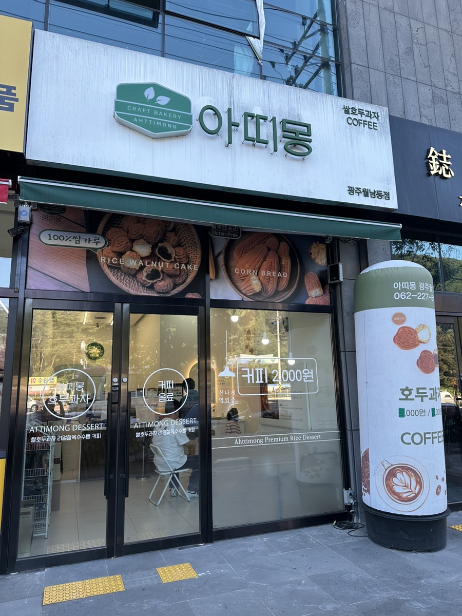 아띠몽광주북구점 이미지