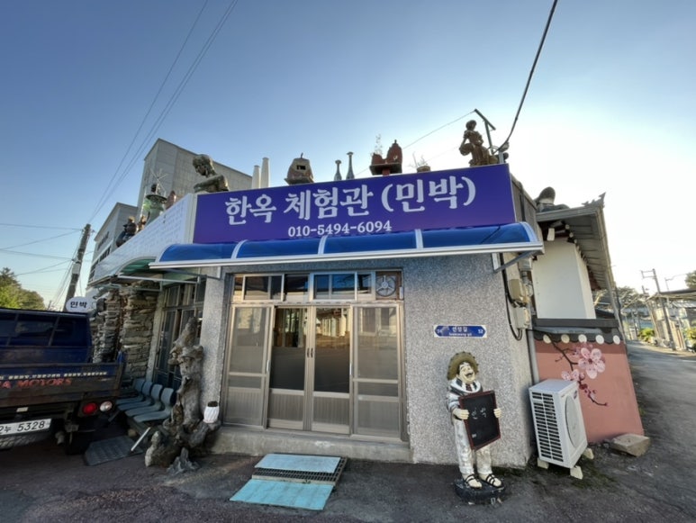 예끼마을민박 이미지