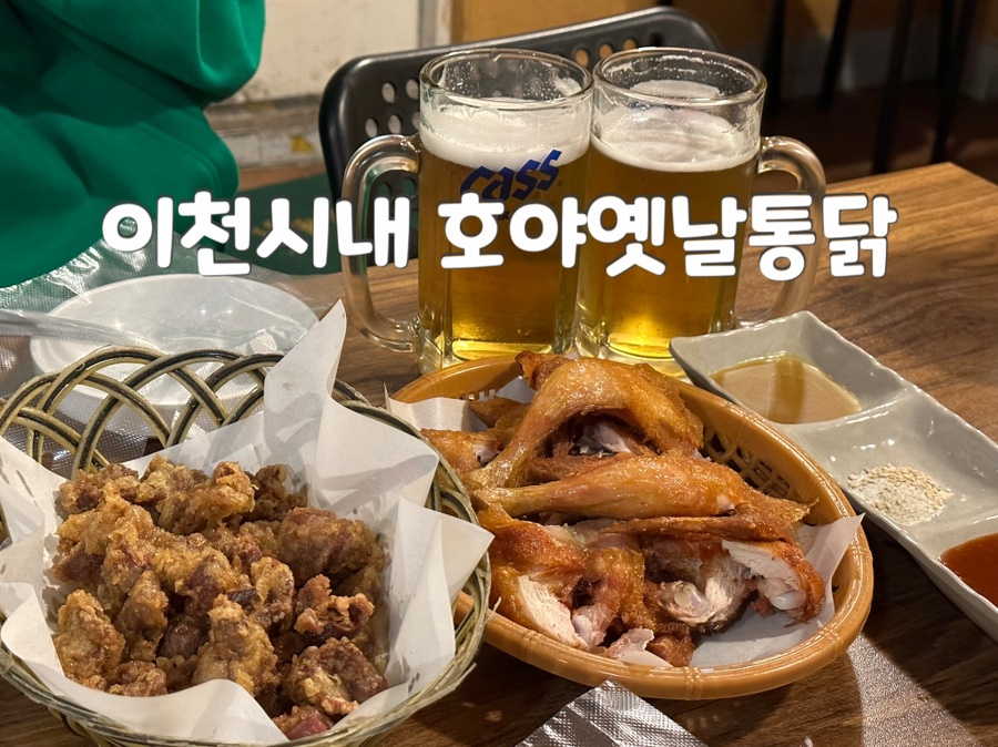 호야옛날통닭 이미지