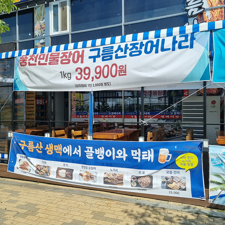 소문난장어 이미지