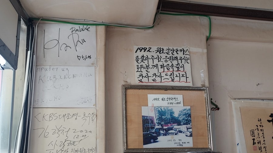 1992남산돈까스 이미지