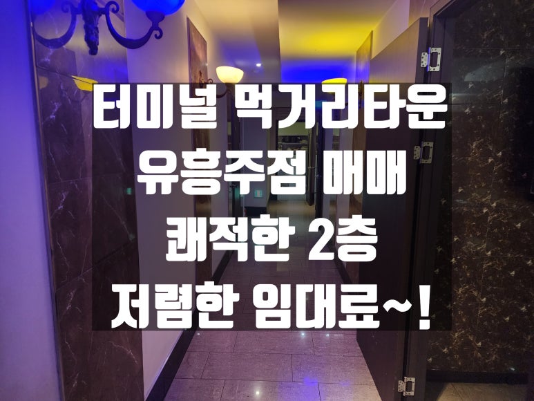 신세계유흥주점 이미지