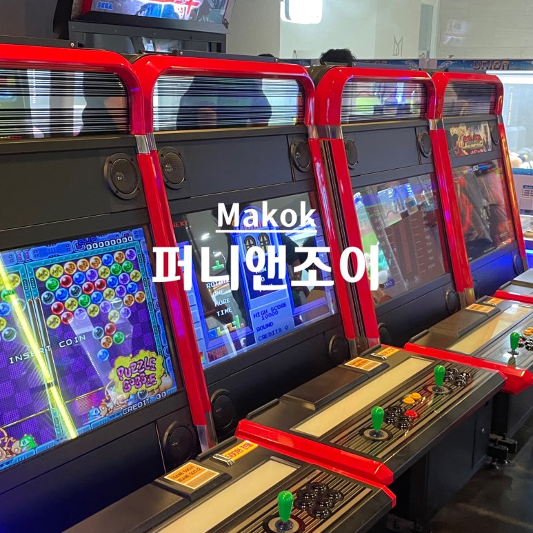 퍼니앤조이 이미지
