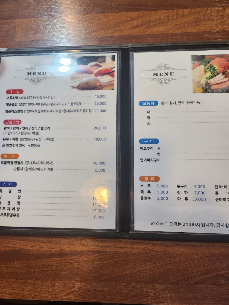 해송초밥 이미지