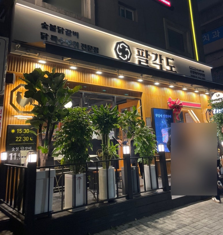 팔각도신정네거리역점 이미지