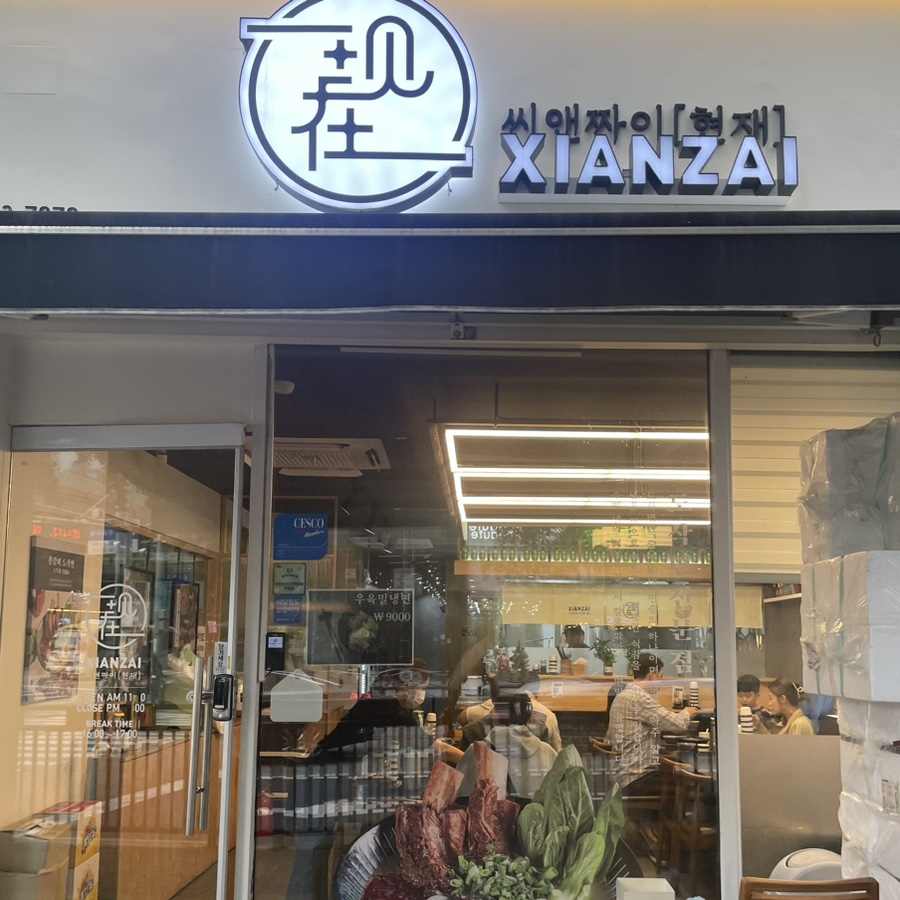 베이징우육면 이미지