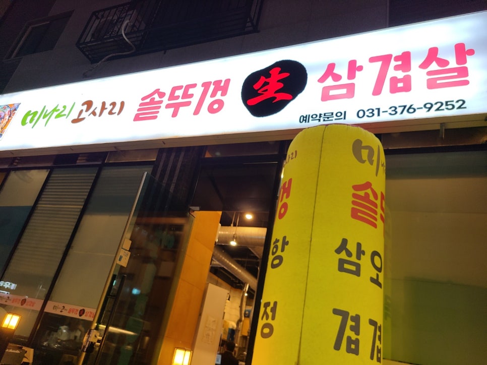 우리동네삼겹살 이미지