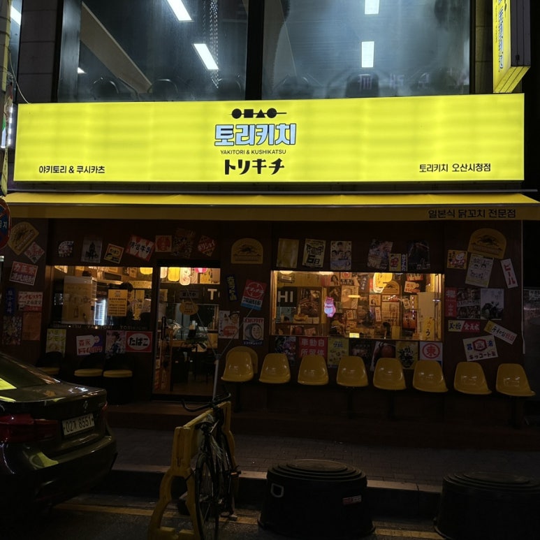 토리키치오산 이미지
