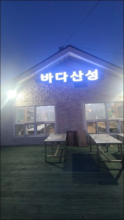 바다산성 이미지