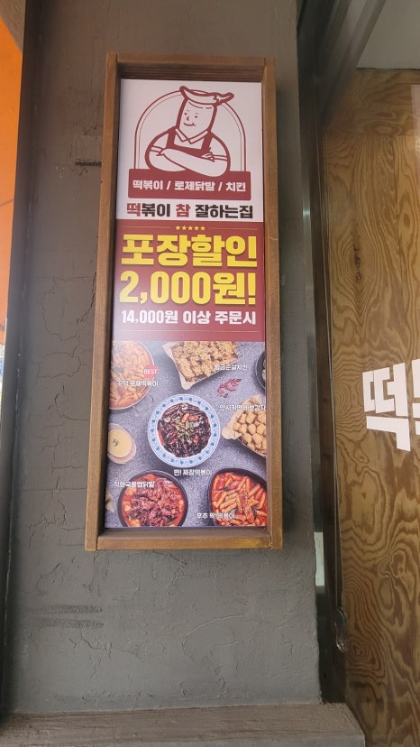 떡참남양주떡볶이참잘하는집 이미지