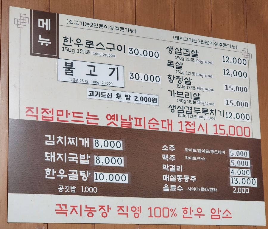북천식육식당 이미지