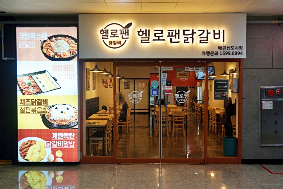 헬로팬닭갈비배곧신도시점 이미지