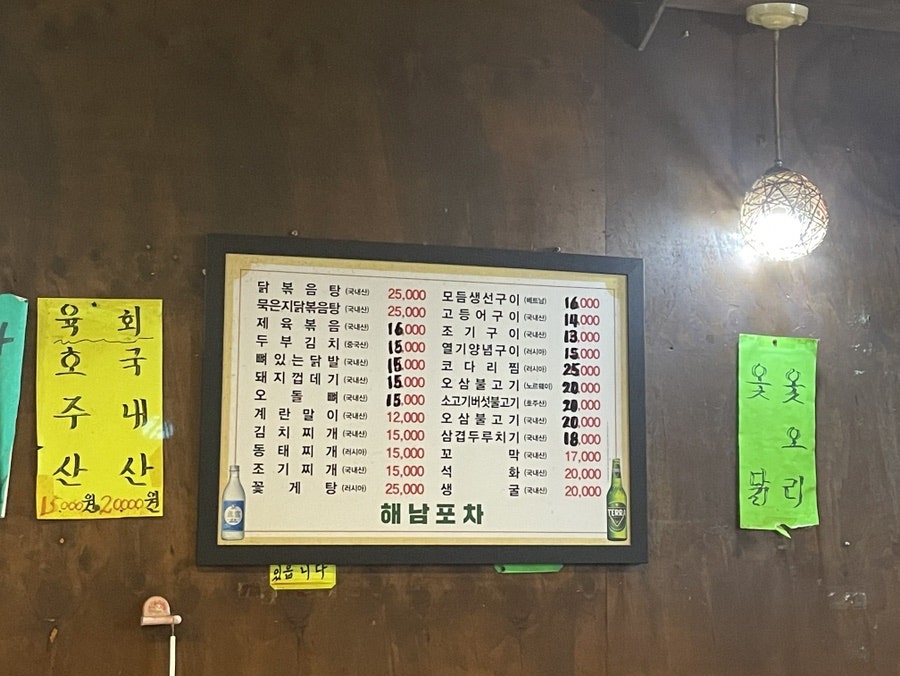 해남포차 이미지