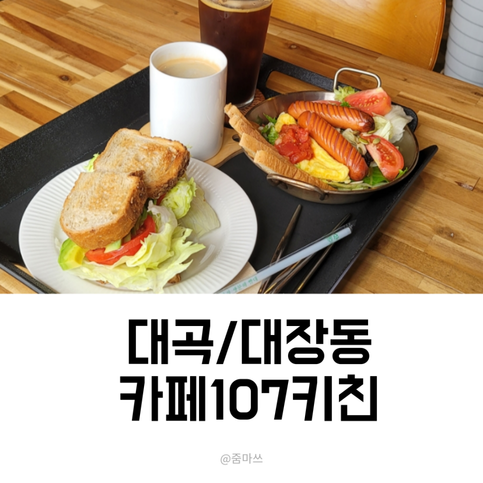 카페107키친 이미지