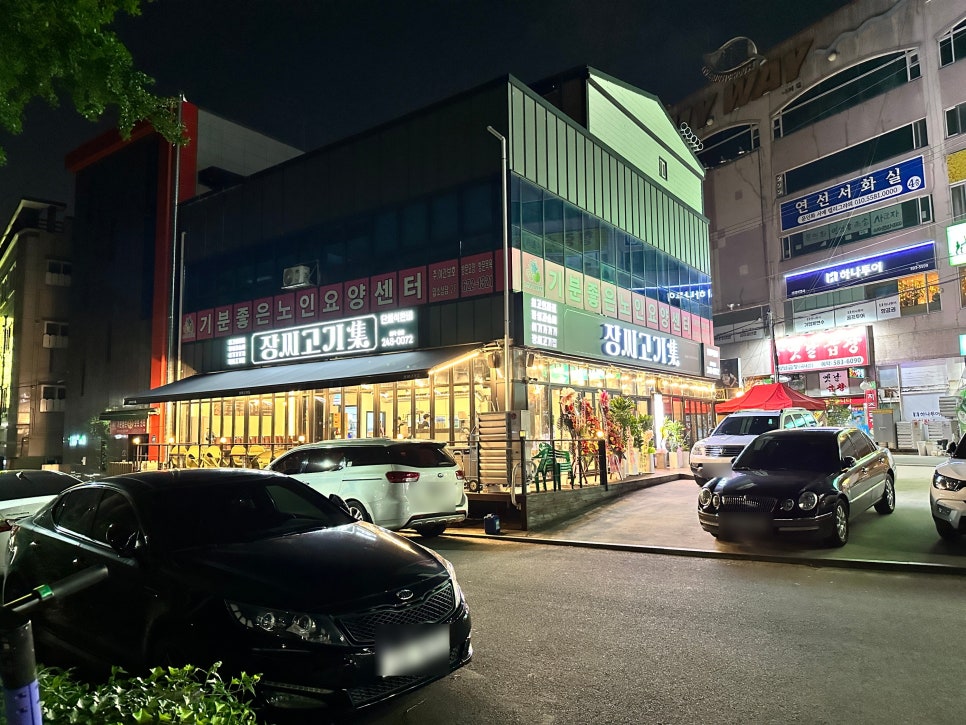장씨고기集 이미지