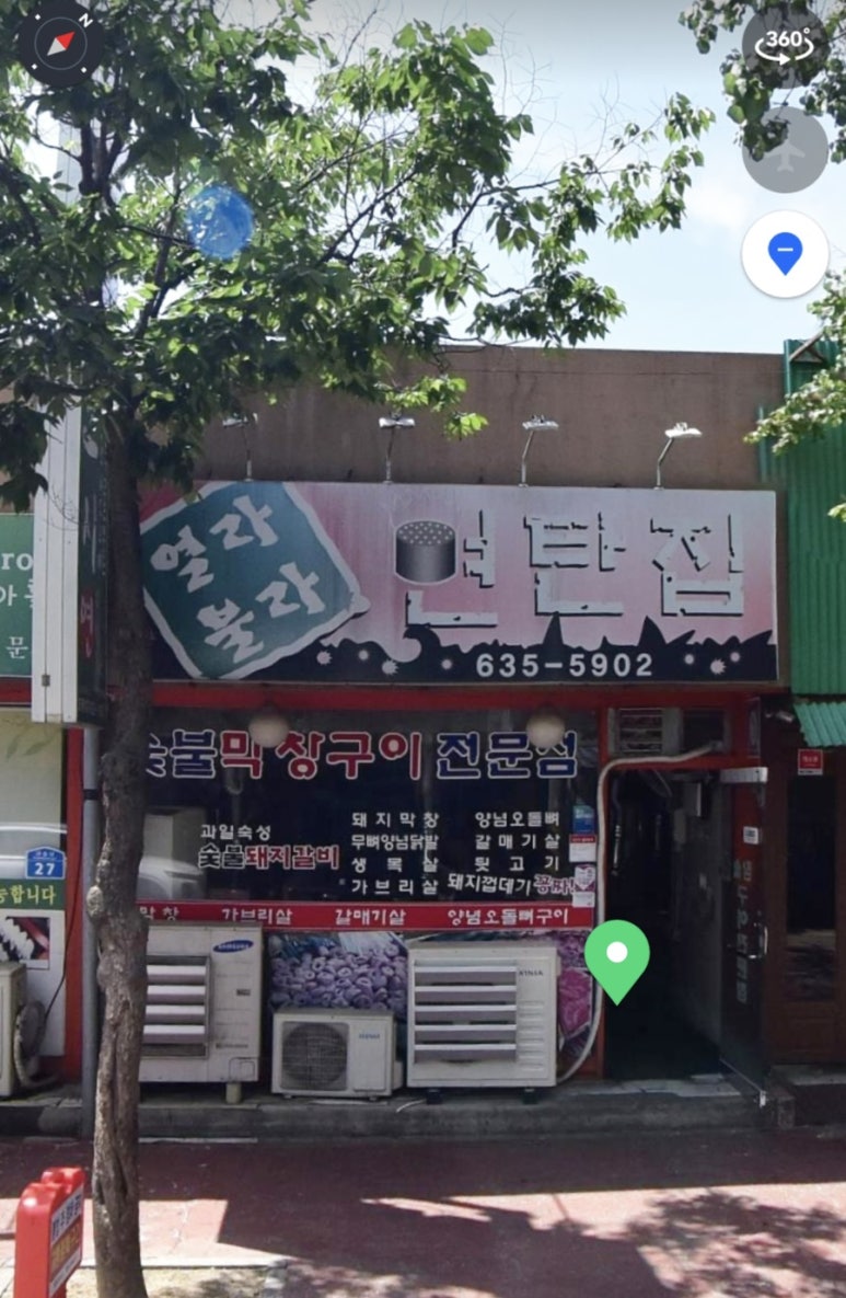 열라불라연탄집 이미지