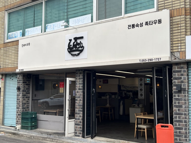 진세이우동 이미지