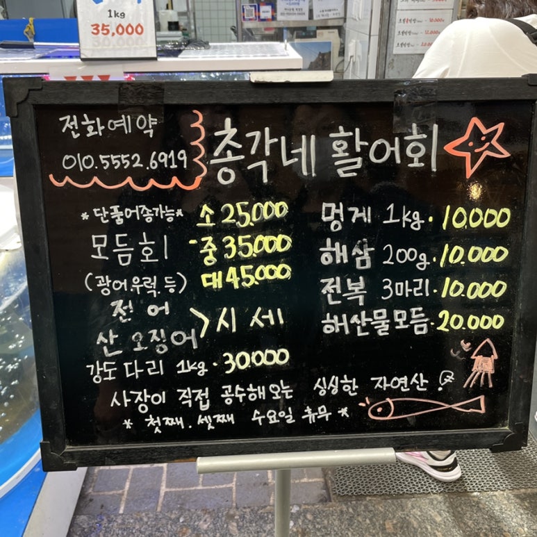 총각네활어회 이미지